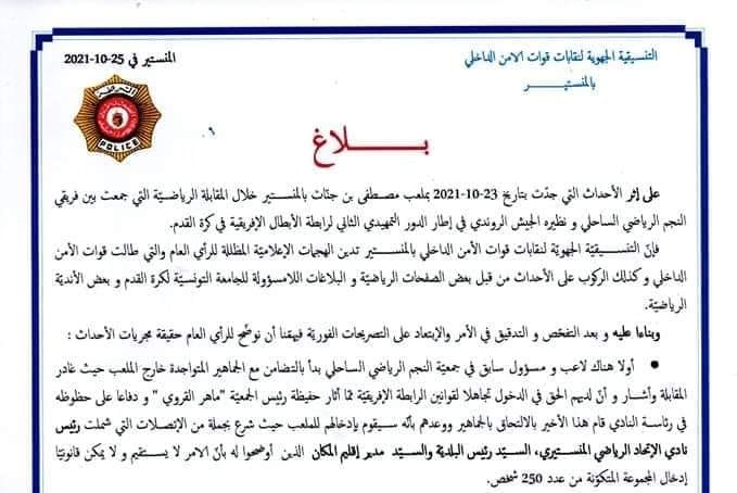 Communiqué de la coordination régionale des syndicats FSI de Monastir