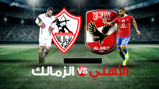Zamalek – Al Ahly : compos de départ avec Maaloul et Mathlouthi