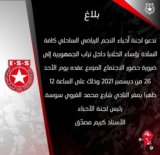 Etoile du Sahel : Appel aux supporters