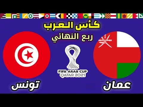 Où regarder le match Tunisie – Oman et les autres affiches de Vendredi ?