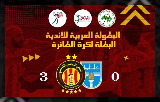 Championnat arabe Volley : Après l’AS Marsa, l’Espérance qualifiée aux 1/4 de finale