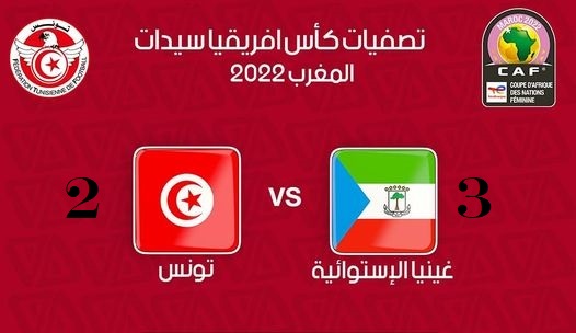 CAN féminine 2022 : Malgré la défaite, la Tunisie ira au Maroc