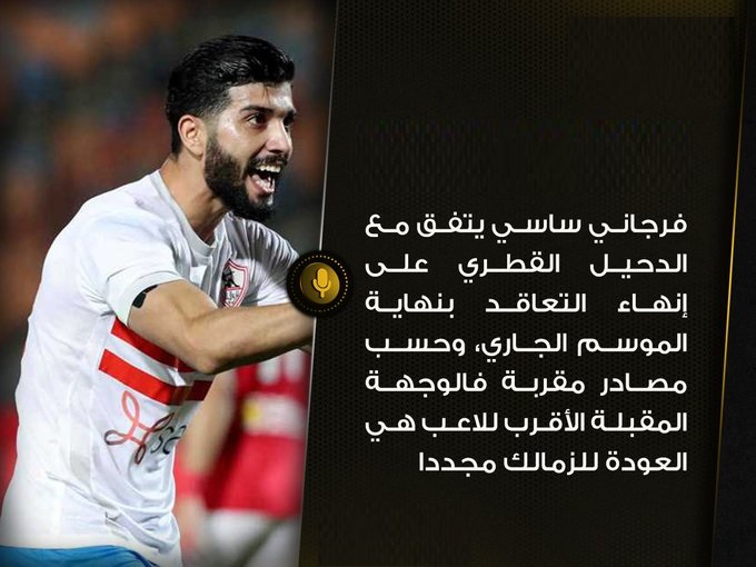Al-Duhail SC : Ferjani Sassi de retour au Zamalek !!