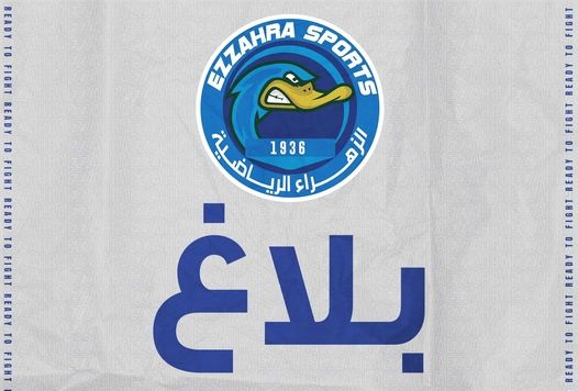 Basket : Ezzahra Sport se retire de toutes les compétitions et menace la FTBB !!
