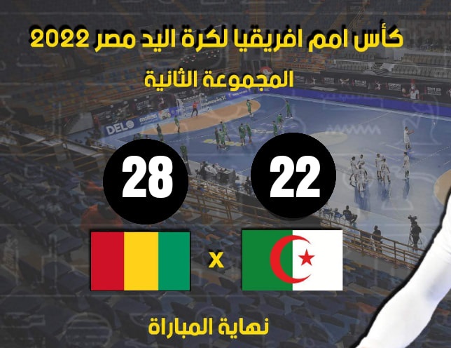 CAN Hand 2022 : La Guinée plus forte que l’Algérie !