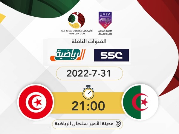 1/4 Coupe Arabe U20 : Diffusion TV et arbitres du match Tunisie – Algérie