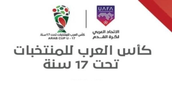 Coupa Arabe U17 : Calendrier du tournoi à Oran dévoilé
