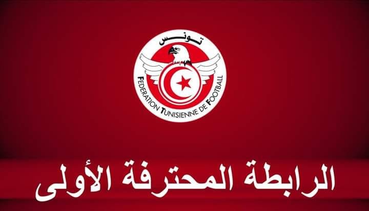 FTF : Dates de début de la saison 2022-2023 et coupe de Tunisie connues