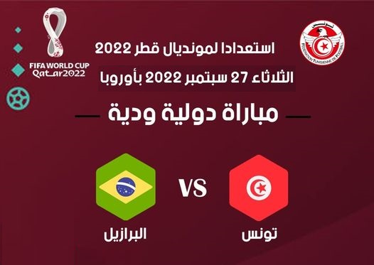 Mondial 2022 : Officiel. Tunisie-Brésil en amical le 27 septembre