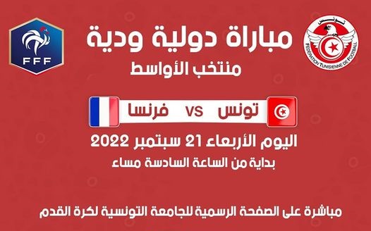 Tunisie U20 – France U20 : Où et quand regarder ce match amical ?