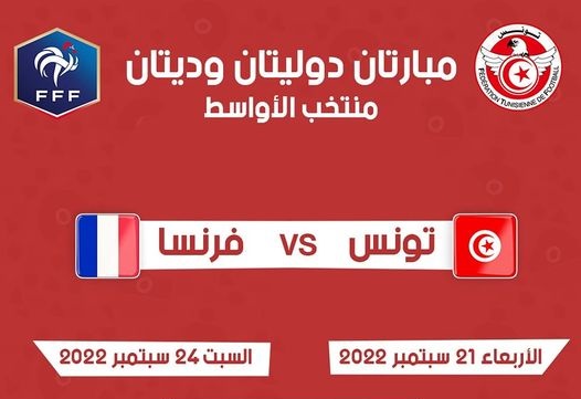 Amical Tunisie – France U 20 : Les arbitres des 2 matches désignés