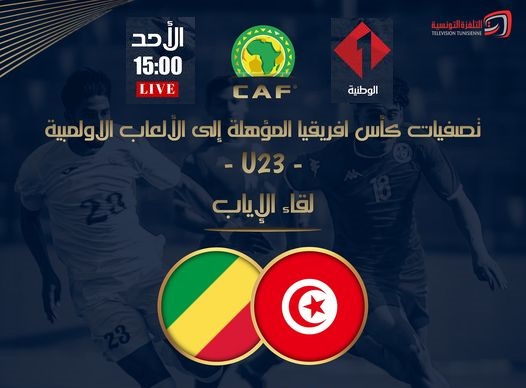Eliminatoires CAN U23 : Quand et où regarder Tunisie – Congo dimanche ?