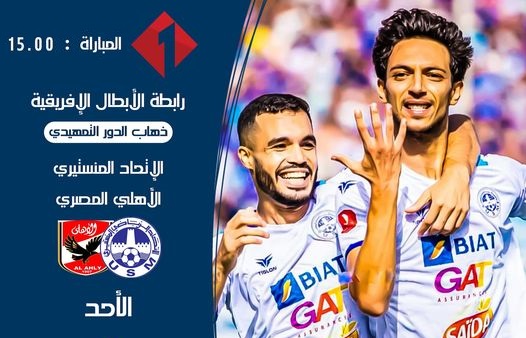 Sport tunisien : Programme TV des matches de dimanche
