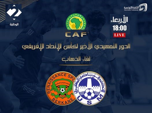 CAF Cup : Sur quelles chaines regarder les clubs tunisiens ce mercredi ?