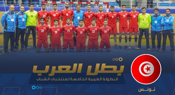 Championnat arabe junior handball : la Tunisie championne 2023 à Mahdia
