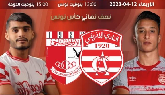 1/2 Coupe de Tunisie : sur quelle chaine regarder CA-OB ce mercredi ?