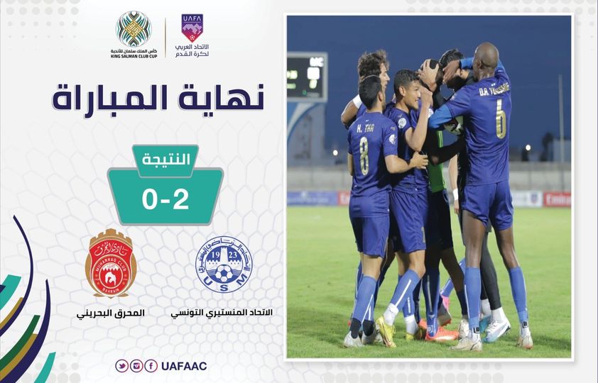 Arab Cup King Salman : l’US Monastir s’impose 2-0 contre Al Muharraq