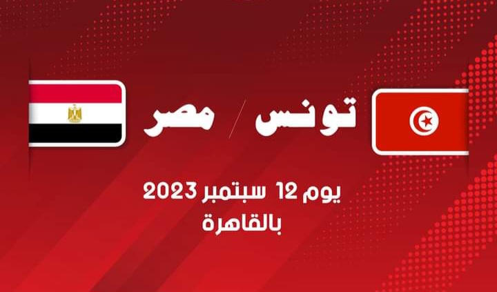 Amical international : Egypte-Tunisie au Caire en septembre