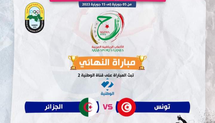 Volley – Jeux sportifs arabes 2023 : sur quelle chaine et à quelle heure suivre la finale Tunisi-Algérie ce vendredi ?