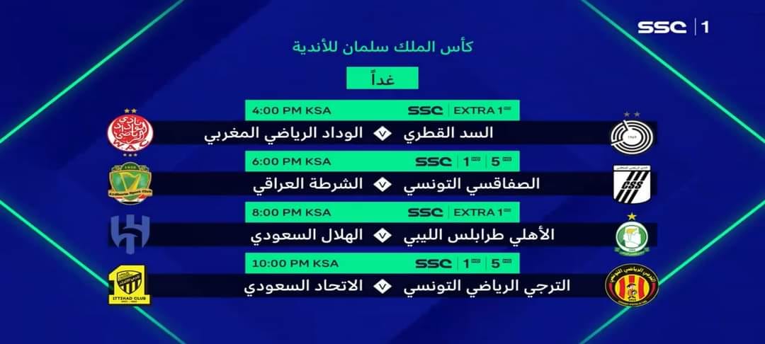 Arab Cup King Salman 2023 : sur quelles chaines et à quelles heures suivre l’EST et le CSS jeudi ?