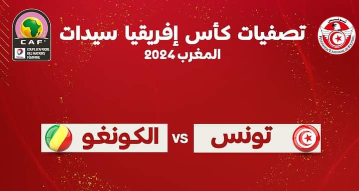 Qualif CAN 2024 (F) : la Tunisie bat le Congo 5-2