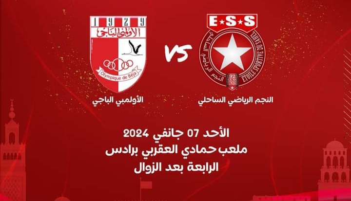 Supercoupe de Tunisie 2023 : ESS-OB, l’horaire du match déjà fixé