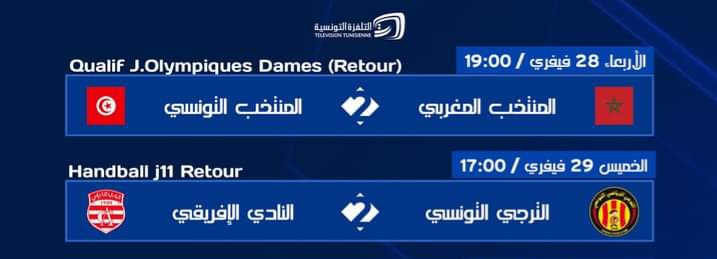 Sport tunisien : sur quelles chaines suivre les matches de la semaine ?