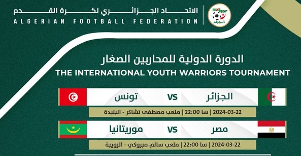 Amical : la Tunisie U20 dans un tournoi international en Algérie