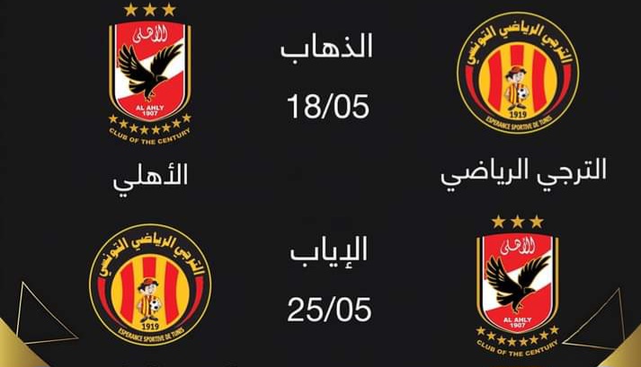 CAF CL : sur quelles chaines et à quelles heures suivre les finales Espérance – Al Ahly ?