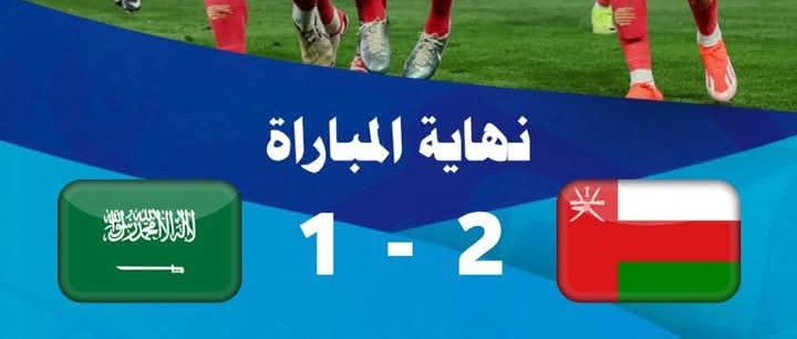 Coupe du Golfe des Nations : Oman 2-1 Arabie Saoudite, Oman premier finaliste (vidéos)