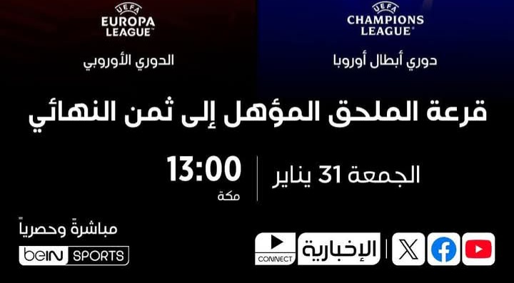 UEFA CL/ C3 : sur quelles chaines et à quelle heure suivre le tirage au sort ?